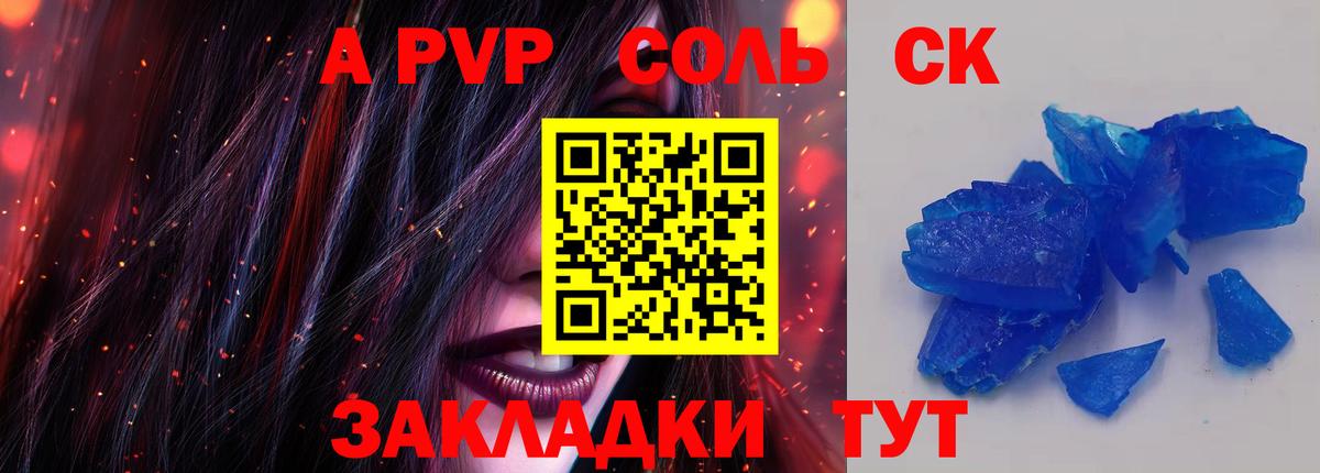 Alpha PVP крисы CK Фролово