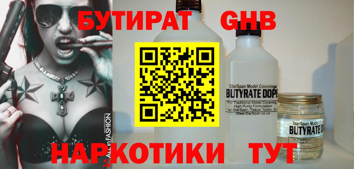 БУТИРАТ вода  БУТИРАТ  Фролово  Вход с VPN 