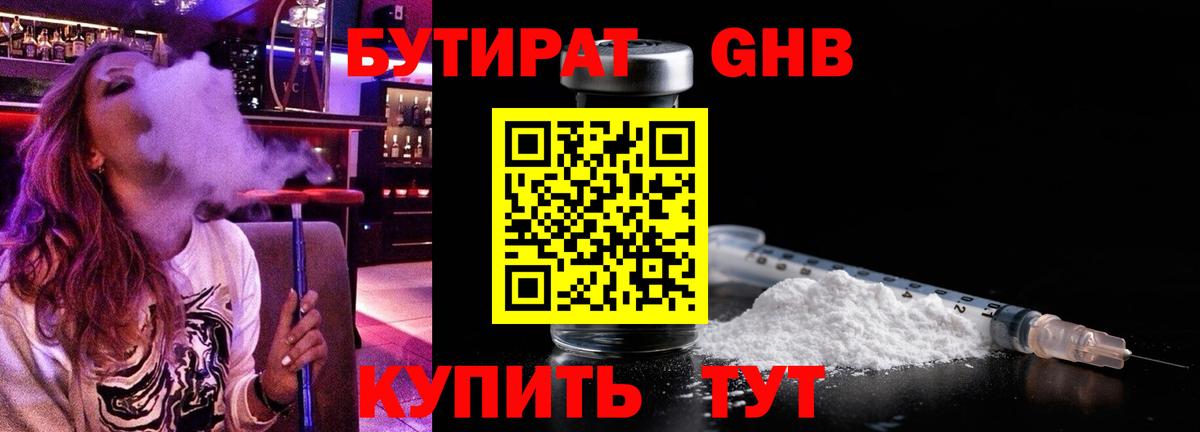 Бутират оксибутират Фролово
