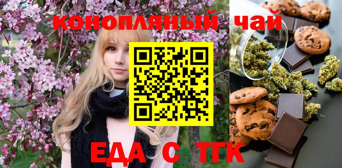 Еда ТГК конопля  Вход с VPN  Фролово 