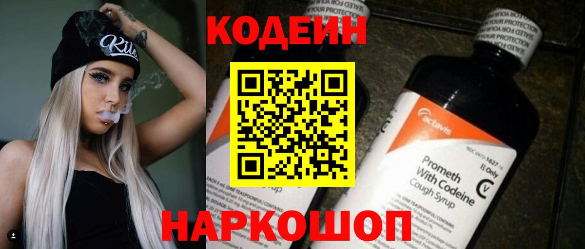Codein Purple Drank  Кодеин напиток Lean (лин)  Вход с VPN  Фролово 