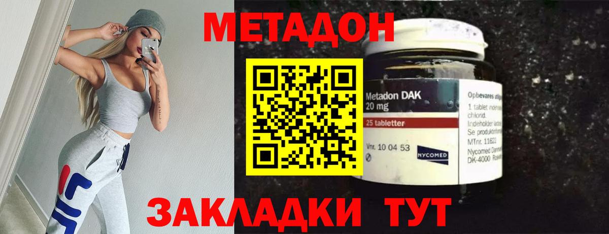 Метадон белоснежный Фролово